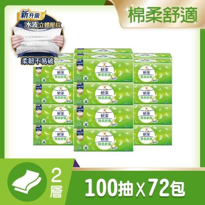 【限時特價】舒潔 棉柔舒適抽取衛生紙100抽x12包x6串/箱 