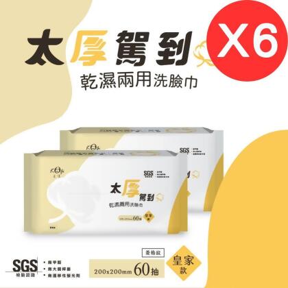 【宏瑋】乾濕兩用洗臉巾 皇家款 60抽/6包【超取單箱上限2組, 超量請分開下單】 