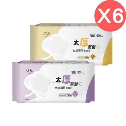 6包組【宏瑋】乾濕兩用洗臉巾-皇家款&珍珠款 60抽/包【超取單箱上限2組, 超量請分開下單】 