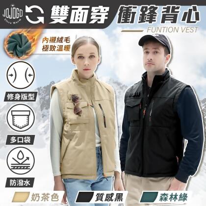 【friDay限定】超值2件優惠 JOJOGO雙面穿衝鋒背心 (中性/機能背心/工作/休閒運動/登山/保暖) 