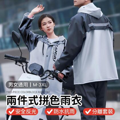 【兩件式拼色雨衣】成人雨衣 兩件式雨衣 拚色雨衣 2件式雨衣 機車雨衣 雨衣 雨褲 摩托車雨衣 情侶雨衣 反光雨衣 輕便 