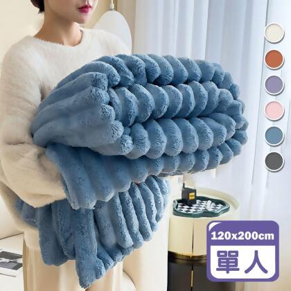 【FRIDAY限定】 三秒速熱抗靜電絨毛雲朵被毯-單人(買一送一) 