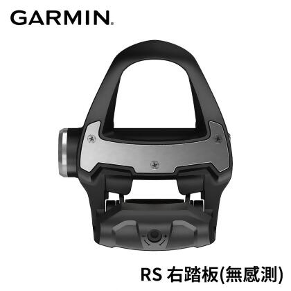 【原廠公司貨】GARMIN Rally RS 右踏板(無感測) 