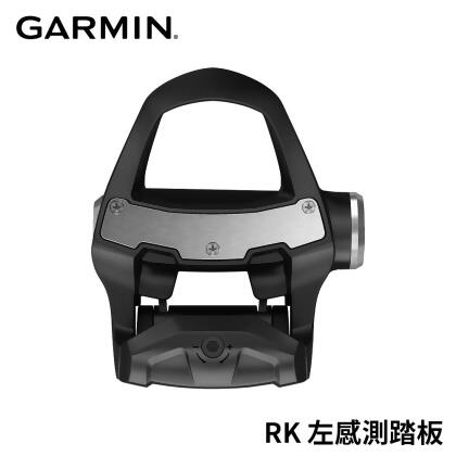 【原廠公司貨】GARMIN Rally RK 左感測踏板 