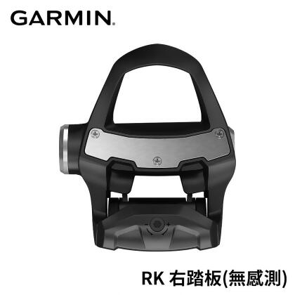 【原廠公司貨】GARMIN Rally RK 右踏板(無感測) 