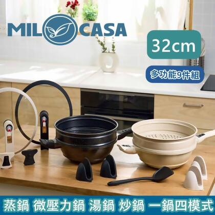 【MILOCASA】喀喀鍋蒸鍋 微壓力鍋 湯鍋 多功能9件組 