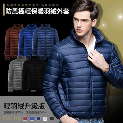 【樂邦】立領男生羽絨外套-冬季 羽絨服 輕薄防風 男韓版修身 男士短款外套 防風保暖 修身顯瘦 時尚百搭 棉衣韓版外套 