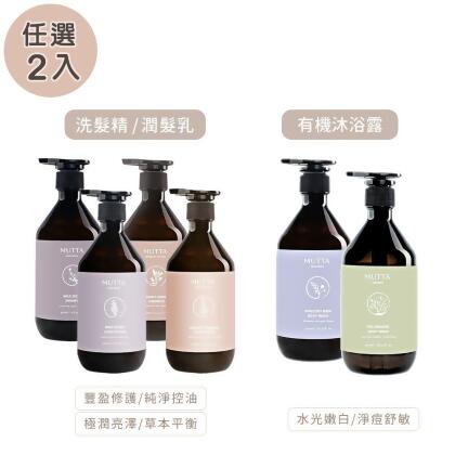 【沐塔MUTTA】豐盈修護洗髮精/純淨控油洗髮精/極潤亮澤潤髮乳/草本平衡潤髮乳/水光嫩白沐浴露/淨痘舒敏沐浴露(2入) 