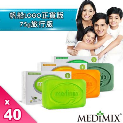【friDay獨家】限時降【Medimix】印度原廠美肌皂團購40入旅行版(75g/入-效期至2025/11) 