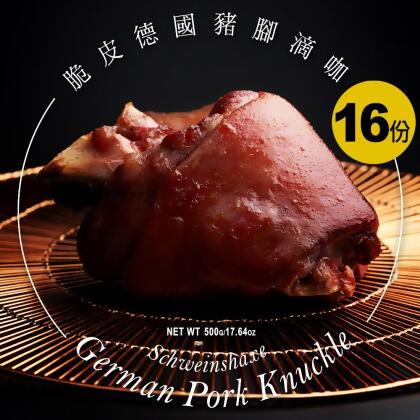 ★買16送4包蠶寶寶甜不辣★好吃到搖擺~~卡滋卡滋的滴咖★【饕饕不絕】脆皮德國豬腳 500g/份 