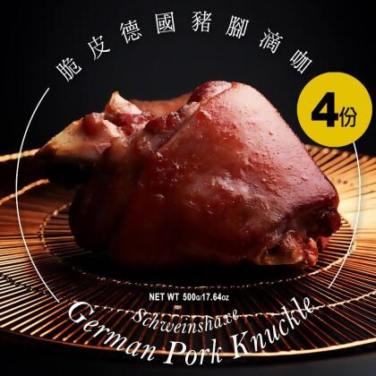 ★買4送1包蠶寶寶甜不辣★好吃到搖擺~~卡滋卡滋的滴咖★【饕饕不絕】脆皮德國豬腳 500g/份 