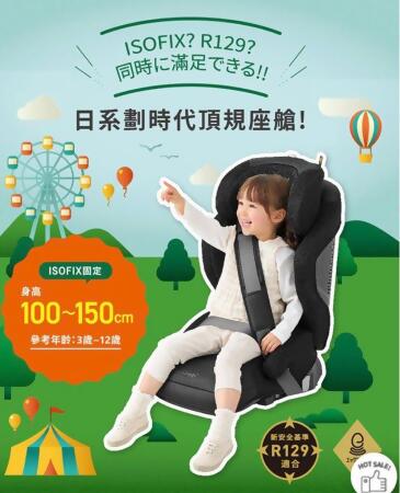 Combi Shelly Junior ISOFIX 成長型汽車安全座椅 /汽座｜3-12歲｜兒童座椅｜成長型汽座 
