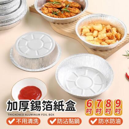 尺寸任選【加厚錫箔紙盒-20入】鋁箔盒 氣炸鍋錫箔烤盤 鋁箔紙 錫箔碗 鋁碗 烤肉碗 烘焙碗 燒烤碗 燒烤盒 