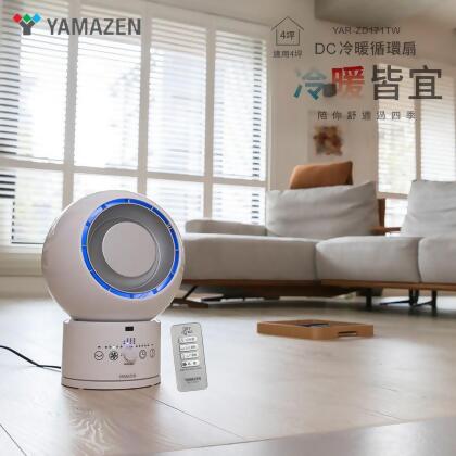 【friDay限定】【YAMAZEN山善】DC冷暖循環扇-YAR-ZD171TW 