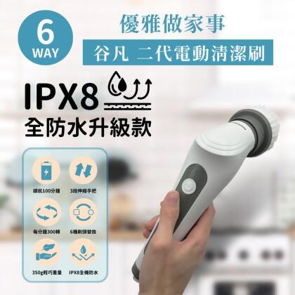 【friDay限定】【谷凡 GOOFINDS】全防水電動刷 IPX8全防水 多種刷頭 