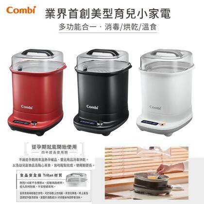 康貝 Combi GEN3 消毒溫食多用鍋 /奶瓶消毒鍋.食器烘乾鍋.小電鍋 