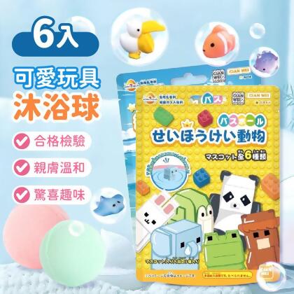 通過SGS檢驗！【CIAN WEI】海洋生物沐浴球 6入組 公仔沐浴球 沐浴球 泡澡球 兒童泡澡球 入浴球 泡澡玩具 