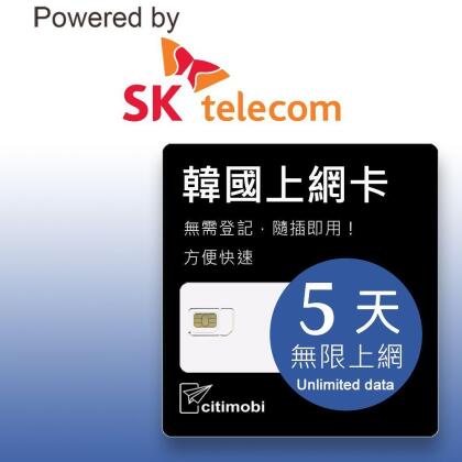 【citimobi 上網卡】韓國5天上網吃到飽 (可熱點分享)韓國網卡 韓國SIM 韓國 網卡 