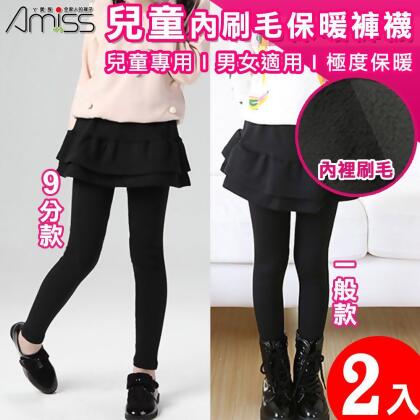 【Amiss】兒童內刷毛保暖褲襪2入組(保暖褲襪 兒童褲襪 刷毛褲襪 絨毛褲襪/1201-8M) 