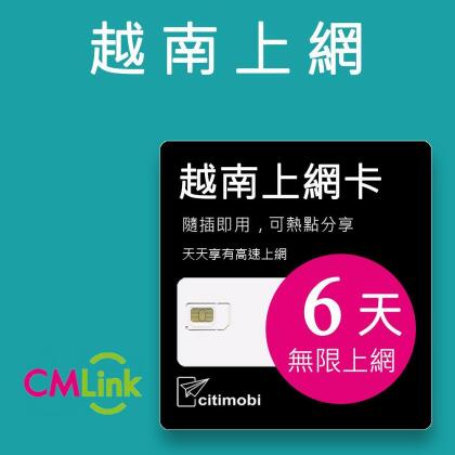 【citimobi 上網卡】越南上網卡 - 6天吃到飽(2GB/日高速流量)越南網卡 越南SIM 越南網卡 上網 