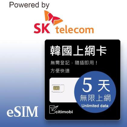 【citimobi 上網卡】eSIM 韓國5天上網吃到飽 不降速(韓國網卡 韓國SIM 韓國 網卡) 