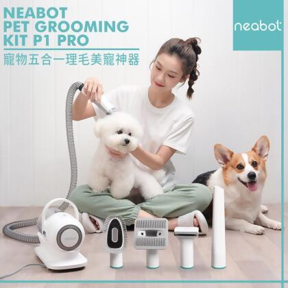 ★1台抵5台:清潔理毛一機解決!★【NEABOT】P1 Pro 五合一寵物理毛美寵神器 