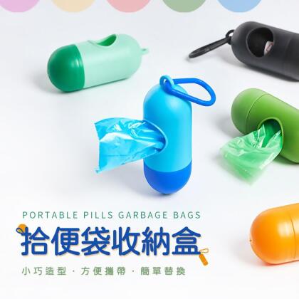 【寵毛連線】拾便袋收納盒 附贈一捲收納袋 顏色隨機