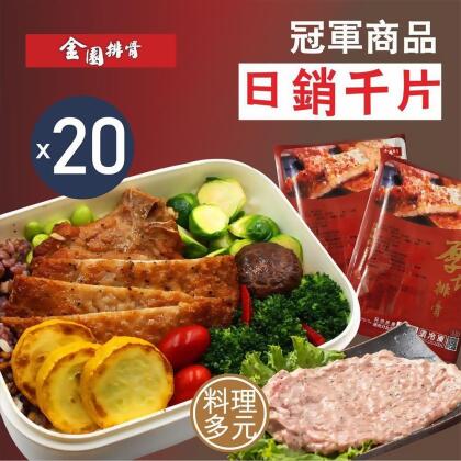 【金園排骨】厚切排骨20片 