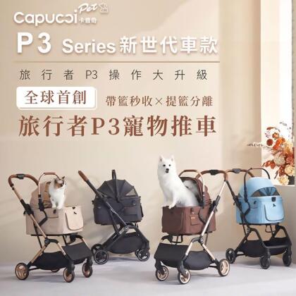 Capucci pet 卡普奇 旅行者P3寵物車 (經典版) 提籃二合一外出寵物推車 多功能提籃手推車