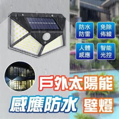 戶外太陽能感應防水壁燈 