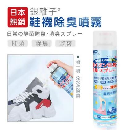 日本熱銷銀離子鞋襪除臭噴霧（超值4入） 