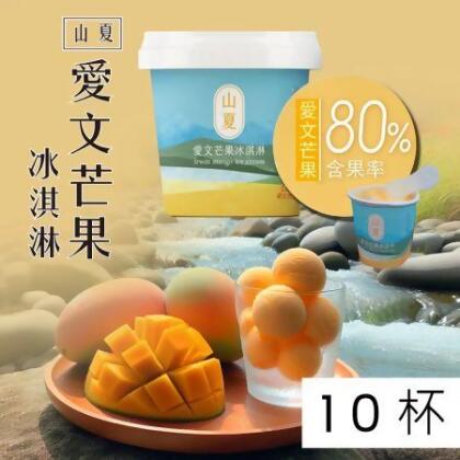 friday獨家【山夏】愛文芒果冰淇淋x10