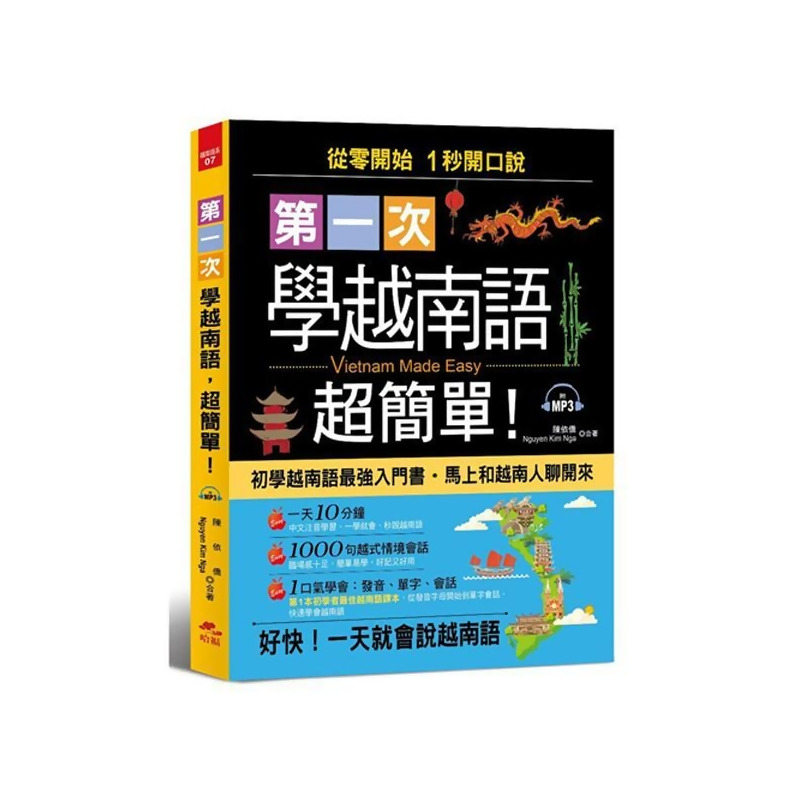 第一次學越南語超簡單 從0開始1秒開口說越南語附習字帖 附mp3 From Friday購物at Shop Com Tw