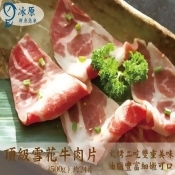 ★冰原嚴選★雪花牛肉片(500g/盒) ★冰原嚴選★雪花牛肉片(500g/盒)