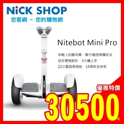 Ninebot mini Pro 9號 平衡車 白/黑 