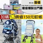 ((加碼贈送價值150元蚊帳)) 嬰兒推車專用媽咪包 推車掛袋收納袋 推車配件 夏天3 ((加碼贈送價值150元蚊帳)) 嬰兒推車專用媽咪包 推車掛袋收納袋 推車配件 夏天3