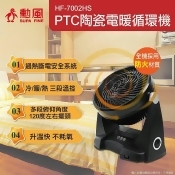 勳風陶瓷冷熱循環機 冬天必備 保暖 勳風陶瓷冷熱循環機 冬天必備 保暖