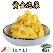 澄鄉黃金泡菜 澄鄉黃金泡菜