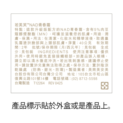 若美芙&trade;NAD青春霜 alternate image