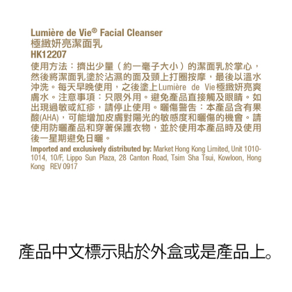 Lumi&#232;re de Vie&reg; Facial Cleanser alternate image