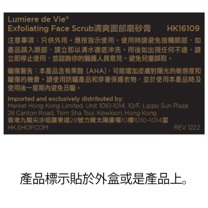 Lumi&#232;re de Vie&#174;清爽面部磨砂膏 alternate image