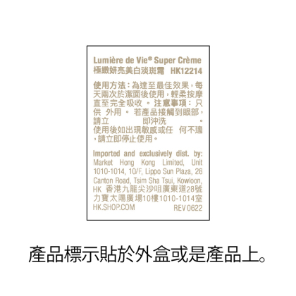Lumi&#232;re de Vie&#174;極緻妍亮美白淡斑霜 alternate image