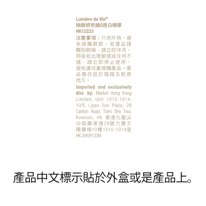 Lumi&#232;re de Vie&reg;極緻妍亮維C透白精華 alternate image