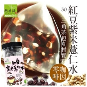 【阿華師】紅豆紫米薏仁水(15gx30入/罐) 穀早茶系列 【阿華師】紅豆紫米薏仁水(15gx30入/罐) 穀早茶系列