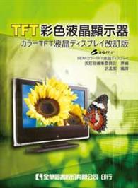 TFT彩色液晶顯示器 
