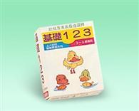 基礎１２３ 