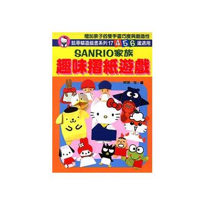 Sanrio家族趣味摺紙遊戲from Taaze讀冊生活網路書店at Shop Com Tw