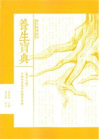 黃帝內經 