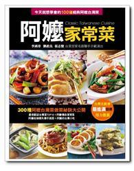 阿嬤家常菜 