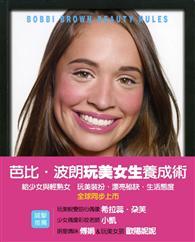芭比‧波朗玩美女生養成術 